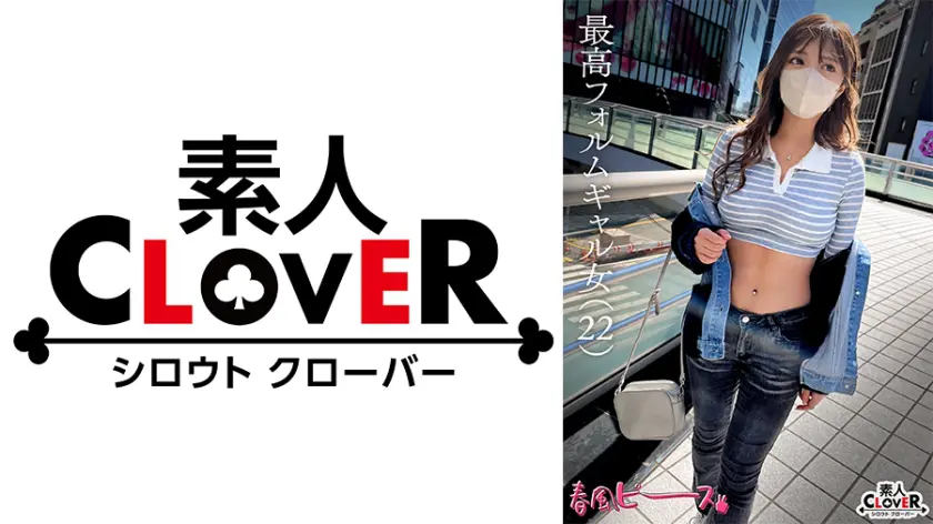  最高フォルムギャル女…  529STCV-511