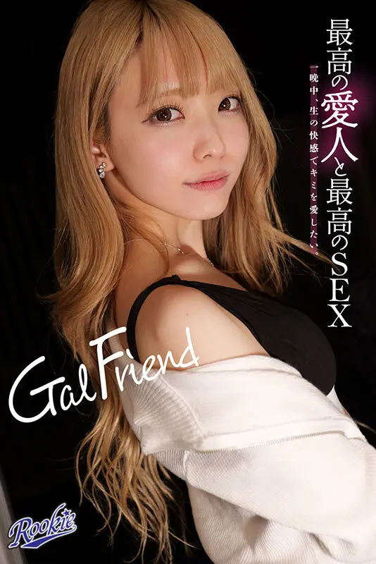 Gal Friend 最高の愛人と最高の… 藍瀬ミナ (rki00725)-1